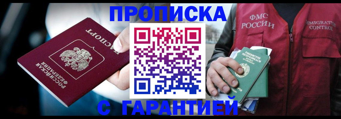 прописка для военкомата в Беслане