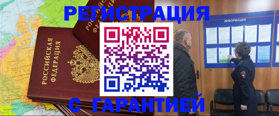 временная регистрация для всех в Беслане