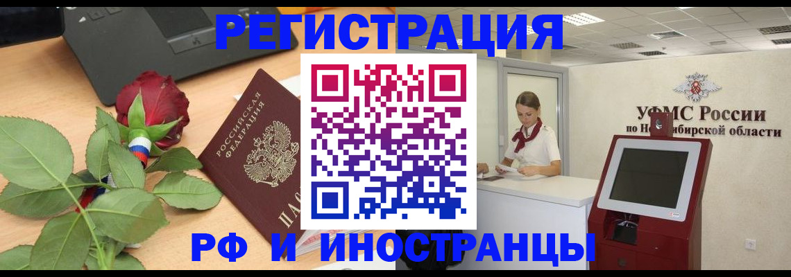 временная регистрация поиск в Беслане