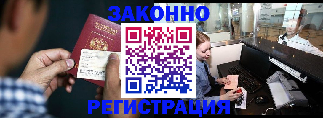 прописка иностранных граждан в Беслане