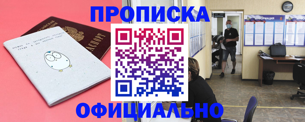 где прописаться в Беслане