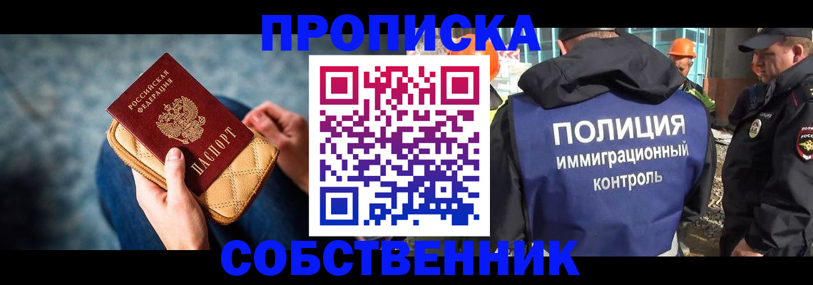 временная регистрация собственник в Беслане