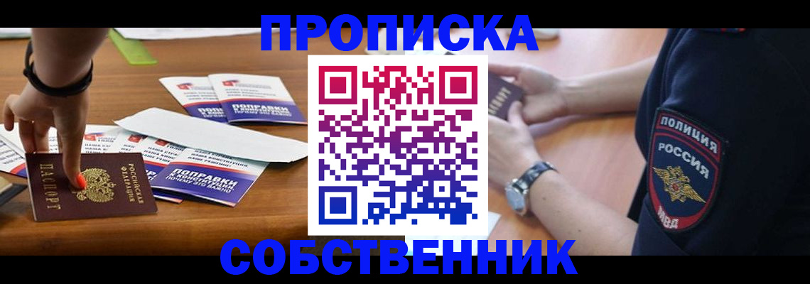 временная регистрация недорого в Беслане