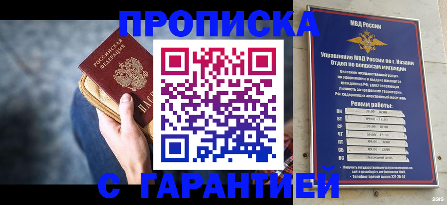 прописка поиск в Беслане