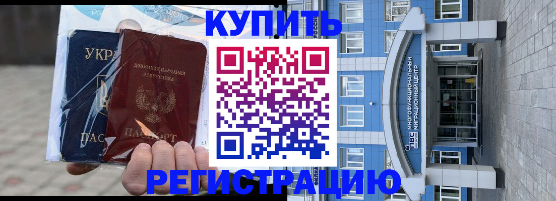 временная регистрация в квартире в Беслане