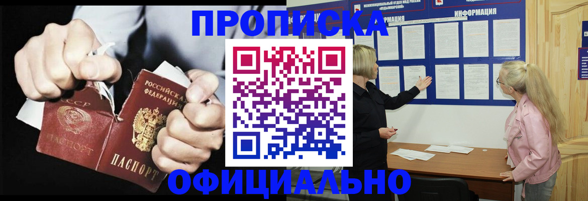 временная регистрация купить в Беслане